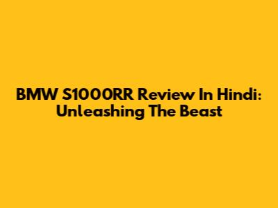 BMW S1000RR Review In Hindi: Unleashing The Beast