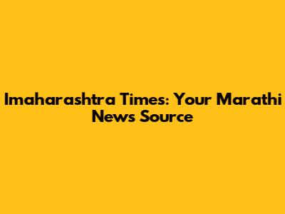 Imaharashtra Times: Your Marathi News Source