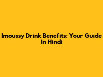 Imoussy Drink Benefits: Your Guide In Hindi