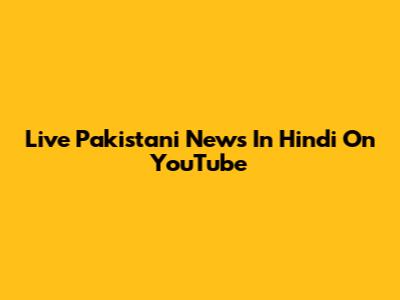 Live Pakistani News In Hindi On YouTube