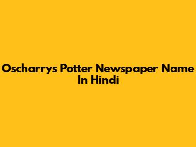 Oscharry's Potter Newspaper Name In Hindi