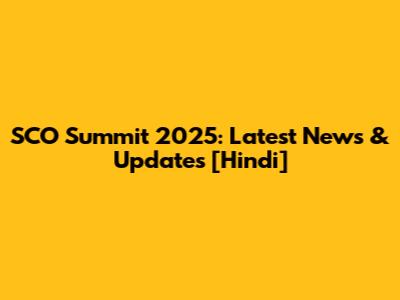 SCO Summit 2025: Latest News & Updates [Hindi]